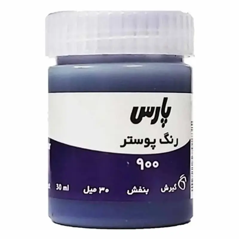 گواش پارس تک رنگ بنفش کد 900 حجم 30 میلی لیتر بسته 6 عددی