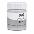 گواش پارس تک رنگ متالیک نقره ای کد 542 حجم 30 میلی لیتر بسته 6 عددی