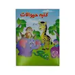 شابلون مدل کلبه حیوانات کد 130122 مجموعه 10 عددی