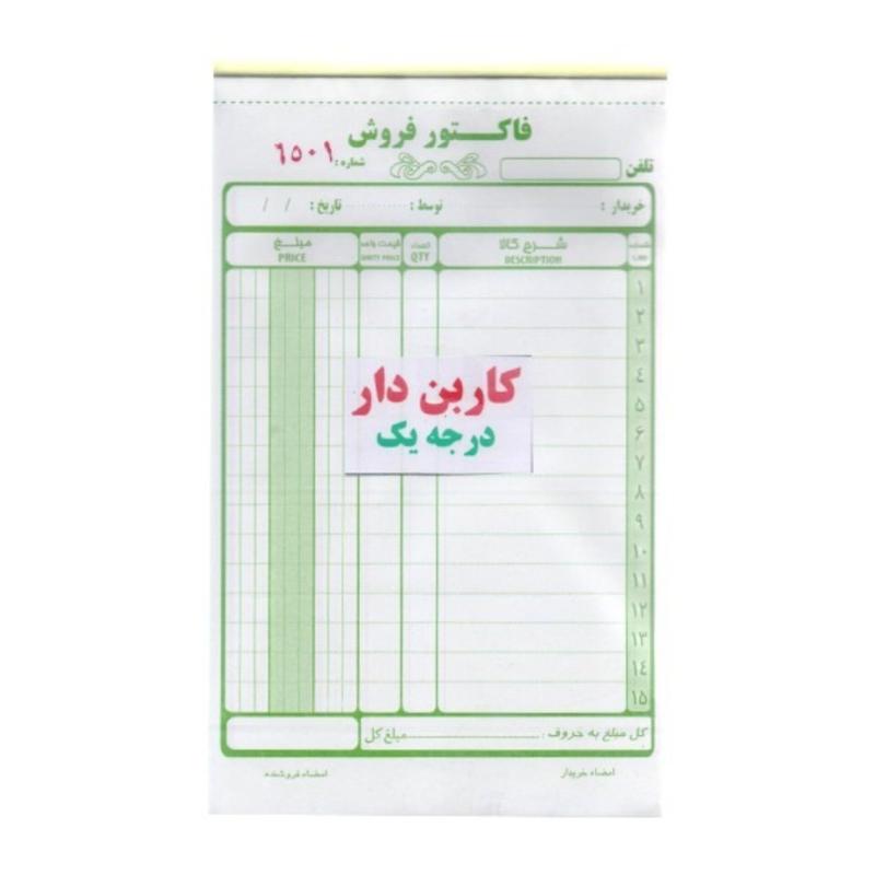 فاکتور 2 برگی کاربن دار متوسط نور مشهد