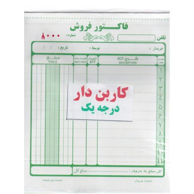 فاکتور 2 برگی کاربن دار کوچک نور مشهد