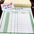 فاکتور 2 برگی کاربن دار کوچک نور مشهد