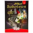 بازی فکری خرابکار تولید ذهن زیبا