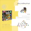 بازی فکری و ساختنی بزرگراه 4 نفره تولید هوکیا
