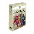 بازی فکری رم 1378 از سری مینی دایس تولید تاس بستنی