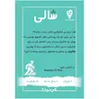 بازی فکری شالی از سری مینی دایس تولید تاس بستنی