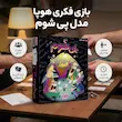 بازی فکری پی شوم تولید هوپا