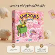 بازی فکری رام و دیس تولید هوپا