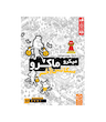 بازی جنایی میکرو ماکرو 4 سکانس آخر تولید چارپایه