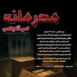 پرونده معمایی محرمانه لس آنجلس تولید رد پا