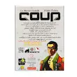 بازی فکری کودتا Coup
