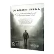 پرونده معمایی سایلنت هیل Silent Hill تولید بردکده