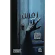 پرونده جنایی نفرین تولید بردکده