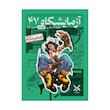 پرونده جنایی آزمایشگاه 47 Lab47 تولید فلونا