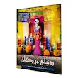 پرونده جنایی دنیای مردگان تولید گنجیفا گیمز
