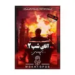 پرونده جنایی آقای شب 2 زن جاسوس تولید مختاپوس