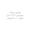 دمپایی پسرانه