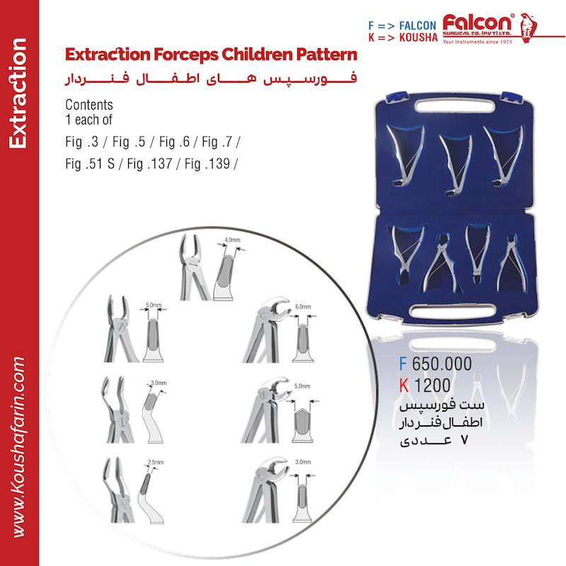 ست فورسپس ۷ عددی اطفال (فنردار) - Falcon