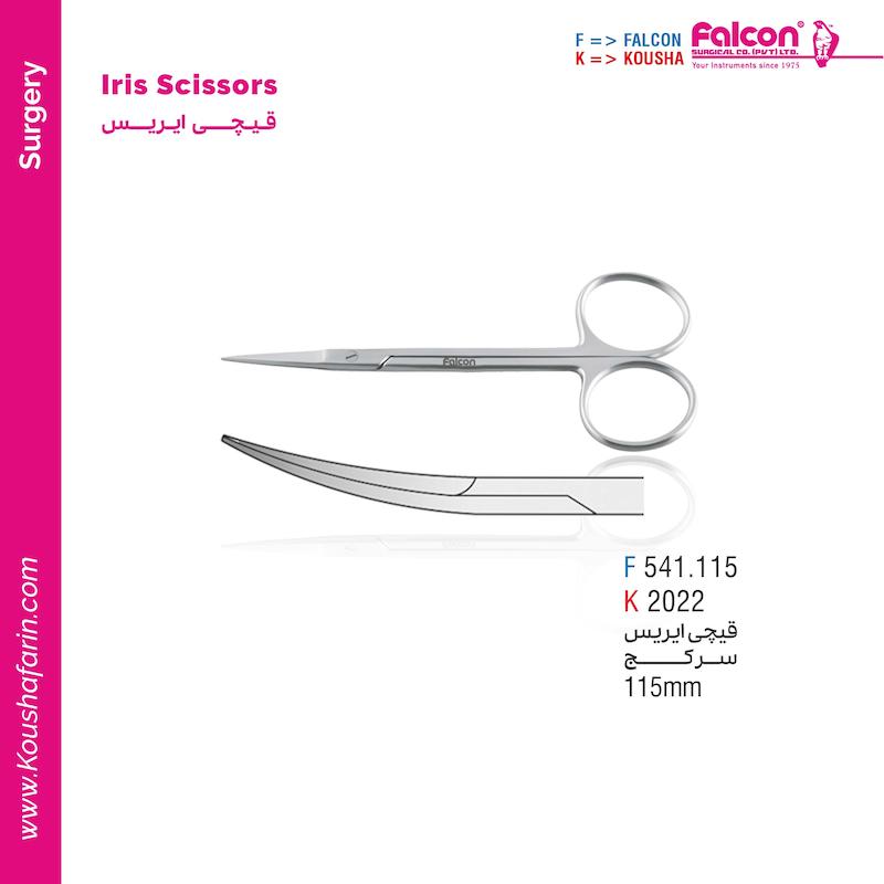 قیچی ایریس سر کج - Falcon