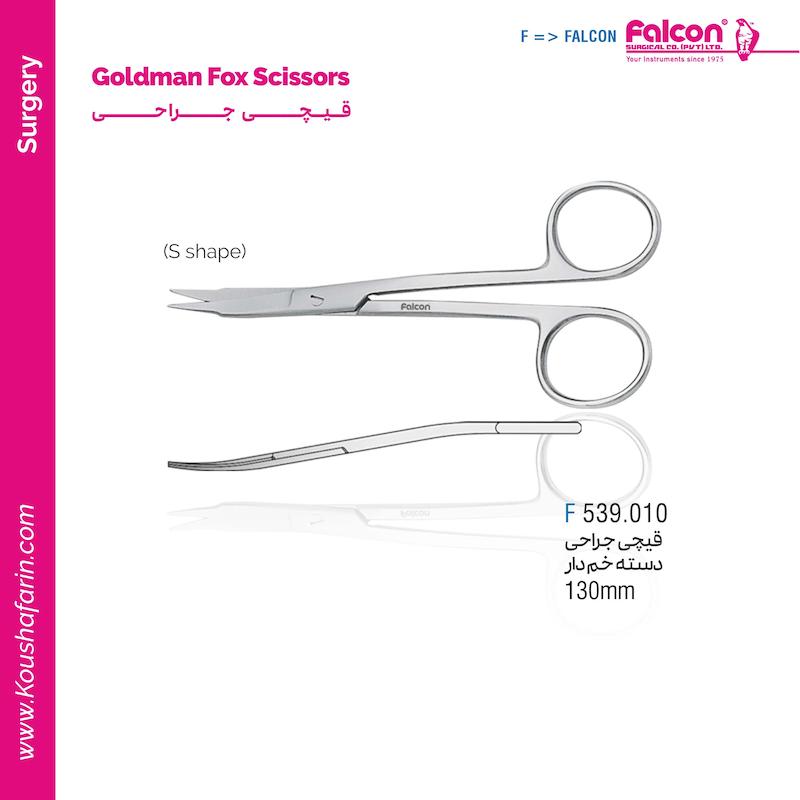 قیچی جراحی دسته خم‌دار Falcon - (S Shape)