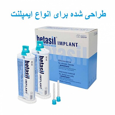 واش ایمپلنت بتاسیل - Betasil IMPLANT