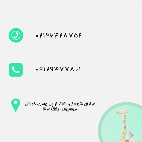 تماس با ما