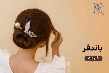 باندفر