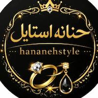 حنانه استایل 