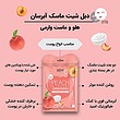 ماسک صورت وارمی مدل هلو و ماست حجم 45 میلی لیتر بسته 2 عددی