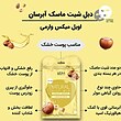 دبل شیت ماسک آبرسان اویل میکس ( روغن بادام ) وارمی