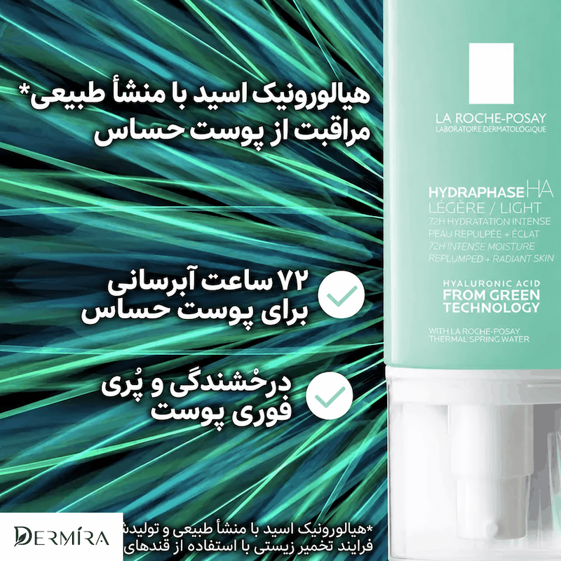 کرم آبرسان هیدرافاز HA لایت لاروش پوزای حجم 50 میلی‌لیتر (6)