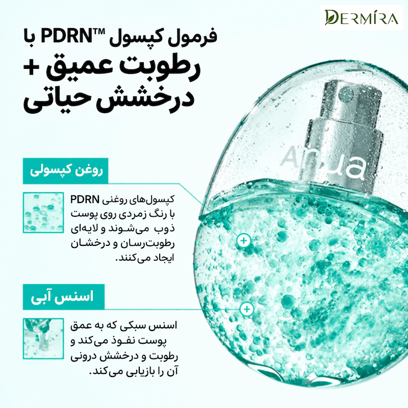 میست کپسولی PDRN آنوا(2)