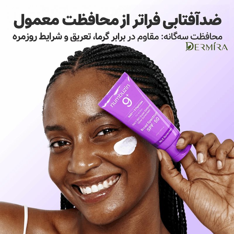 تصویر استفاده از کرم ضدآفتاب نامبوزین No.9 NAD+ روی صورت