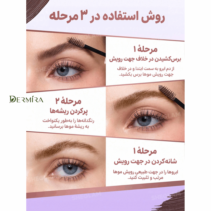 موس رنگی ابرو شیگلم Airy Tinted Volumizing Brow Mousse