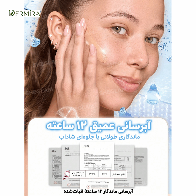 کرم‌پودر تینت شیگلم - SPF20