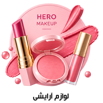 محصولات آرایشی درمیرا