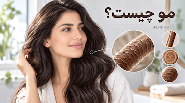 مو چیست
