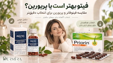 فیتو بهتر است یا پریورین؟ راهنمای انتخاب برای زنان و مردان