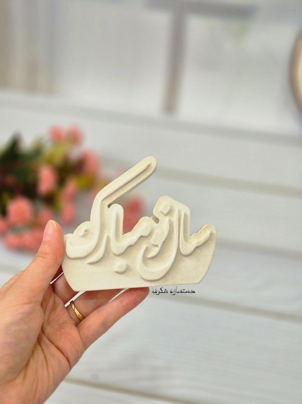 سال نو مبارک