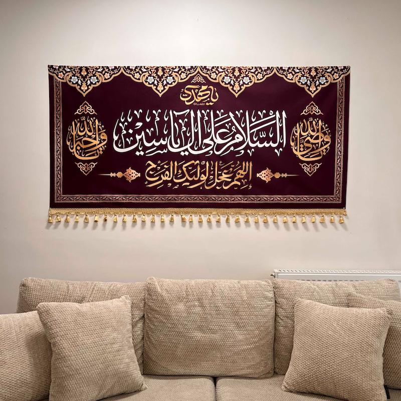 کتیبه آل یاسین