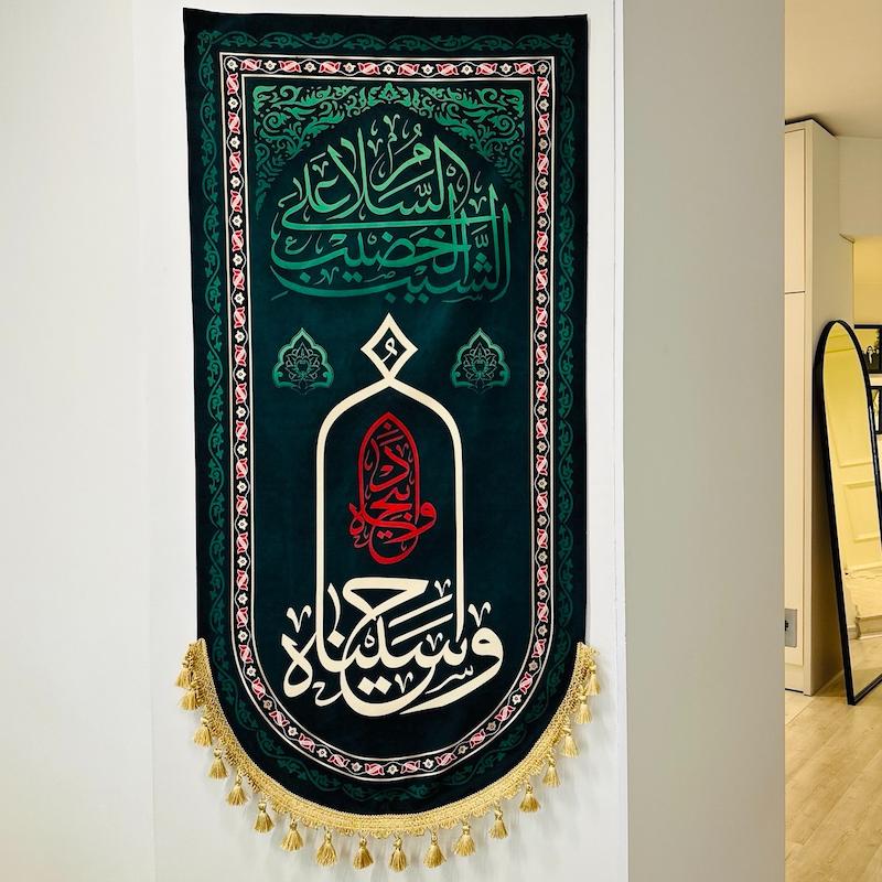 کتیبه "واحسیناه"