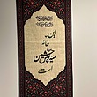 پرچم "این خانه سیه پوش حسین است"