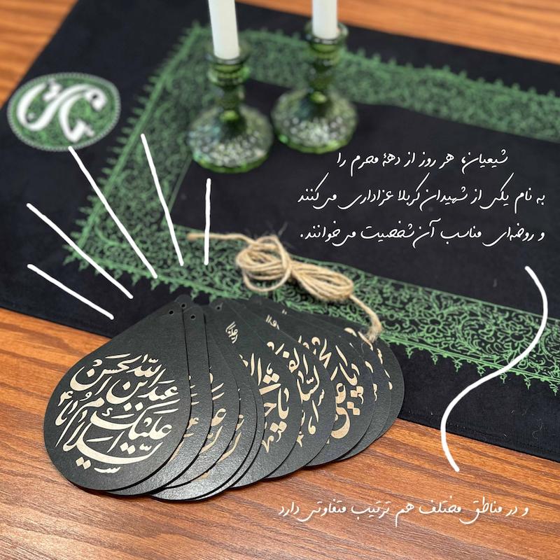 پک ریسه اسامی محرم