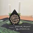 پک ریسه اسامی محرم