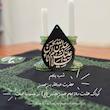 پک ریسه اسامی محرم