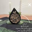 پک ریسه اسامی محرم