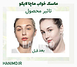 ماسک خواب ساشه ای چای ماچا لایکو | LAIKOU