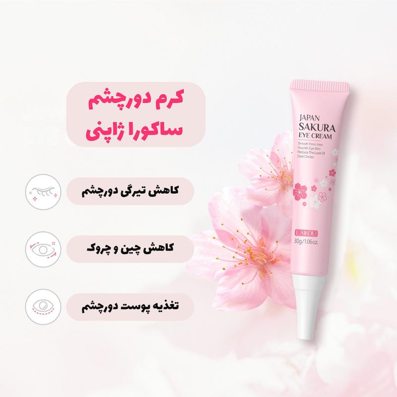 کرم دورچشم ساکورا(شکوفه گیلاس) لایکو | LAIKOU
