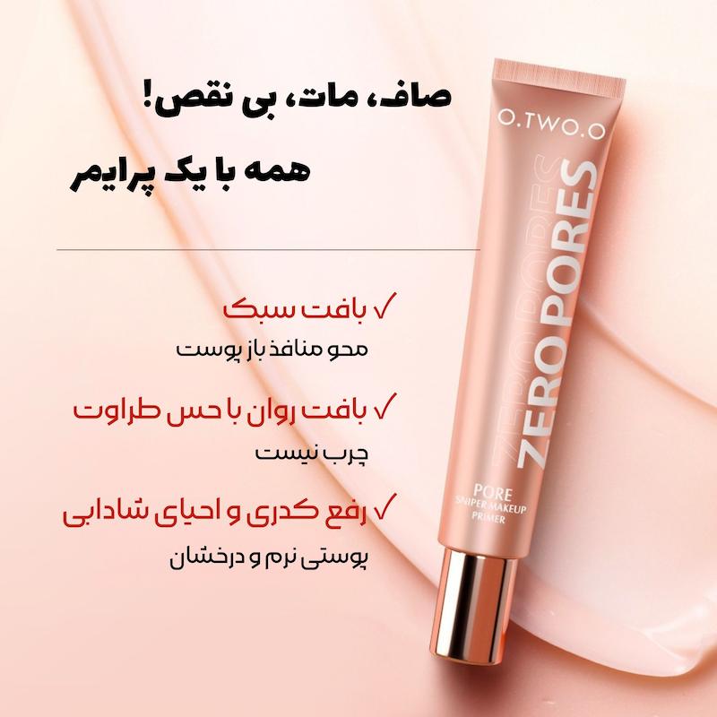 پرایمر تخصصی منافذ او تو او O.TWO.O 