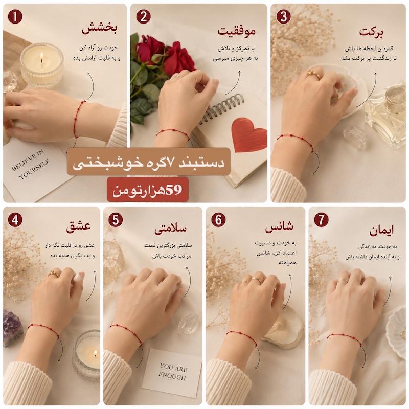 دستبندخوشبختی ۷گره